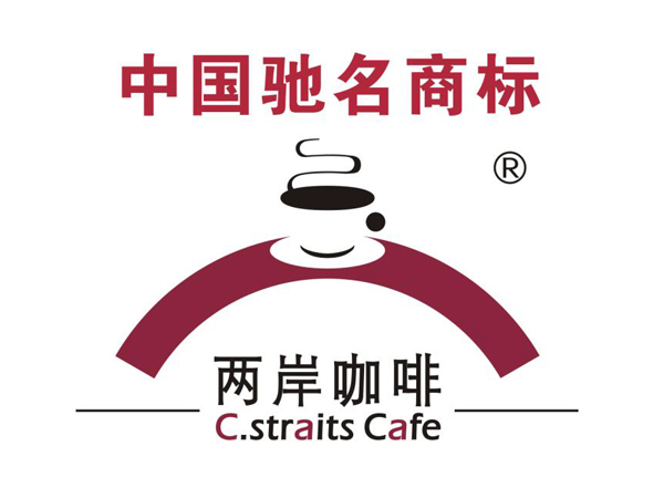 兩岸咖啡