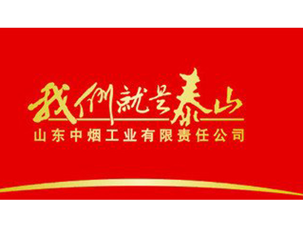 中煙
